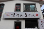 밥상위의보약한첩 청풍 (2)
