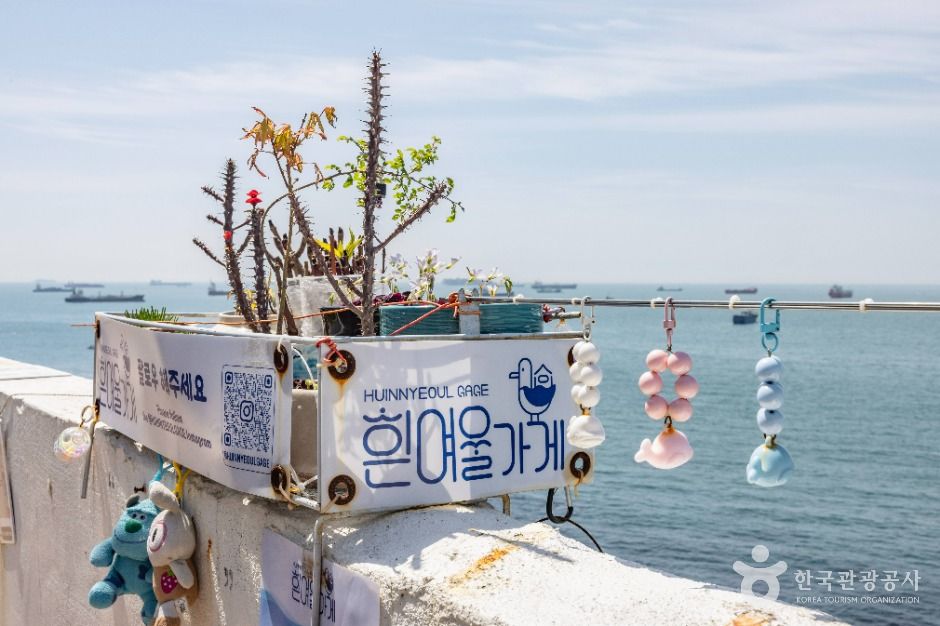 흰여울문화마을