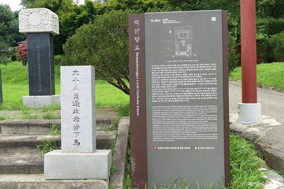 덕산향교