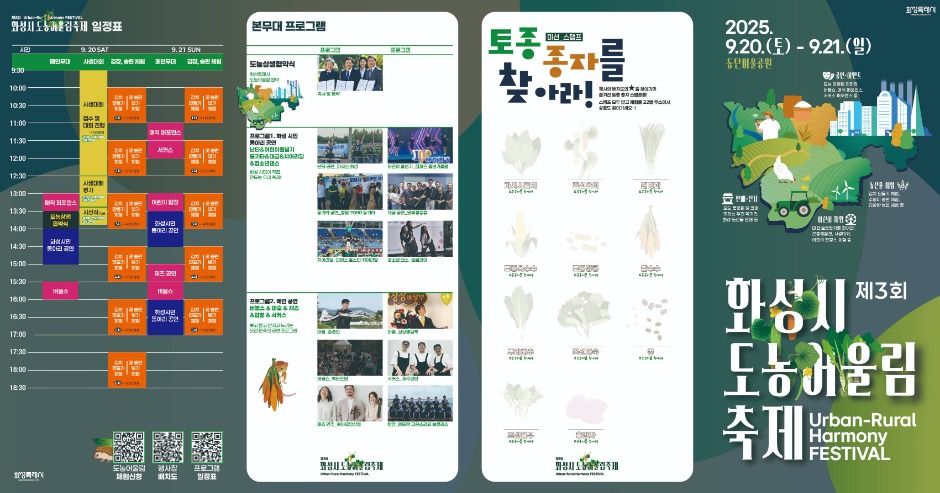 화성시 도농 어울림축제