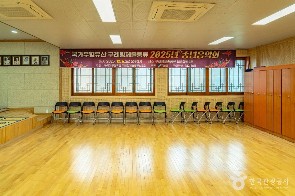 구례향제줄풍류전수관