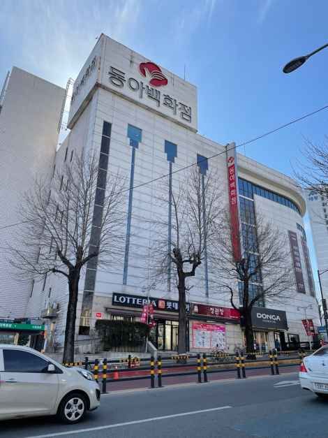 [事後免税店]トンア（東亜）百貨店・クミ（亀尾）店(동아백화점 구미점)