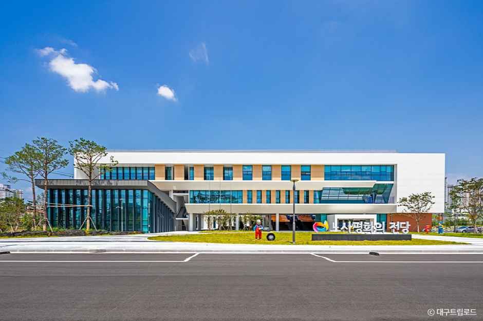 노사평화의 전당