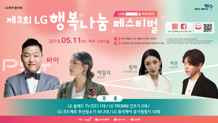 LG 행복나눔 페스티벌 20190