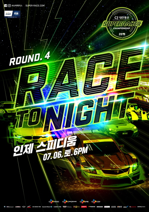 슈퍼레이스 RACE TO NIGHT 20191