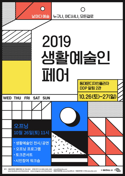 생활예술인 페어 2019