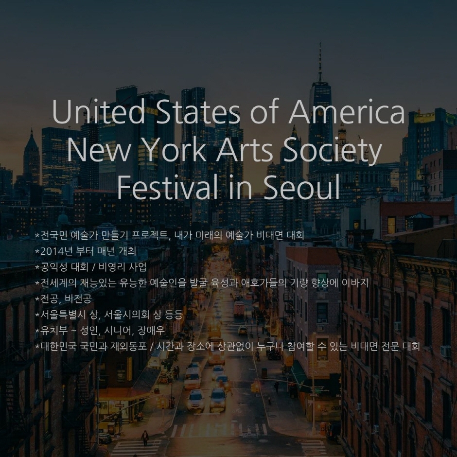 2023 New York Arts Society Festival in Seoul