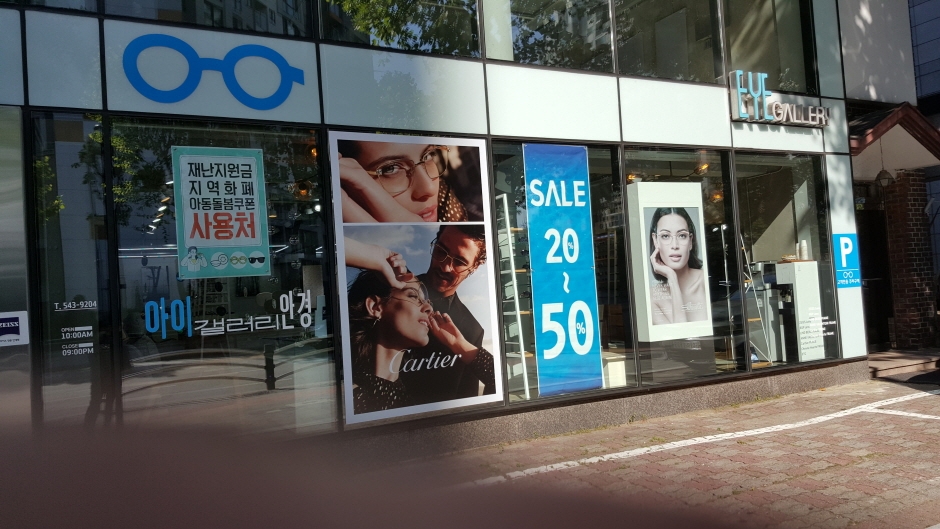 Eye Gallery - Samseong Branch [Tax Refund Shop] (아이갤러리안경원 삼성)
