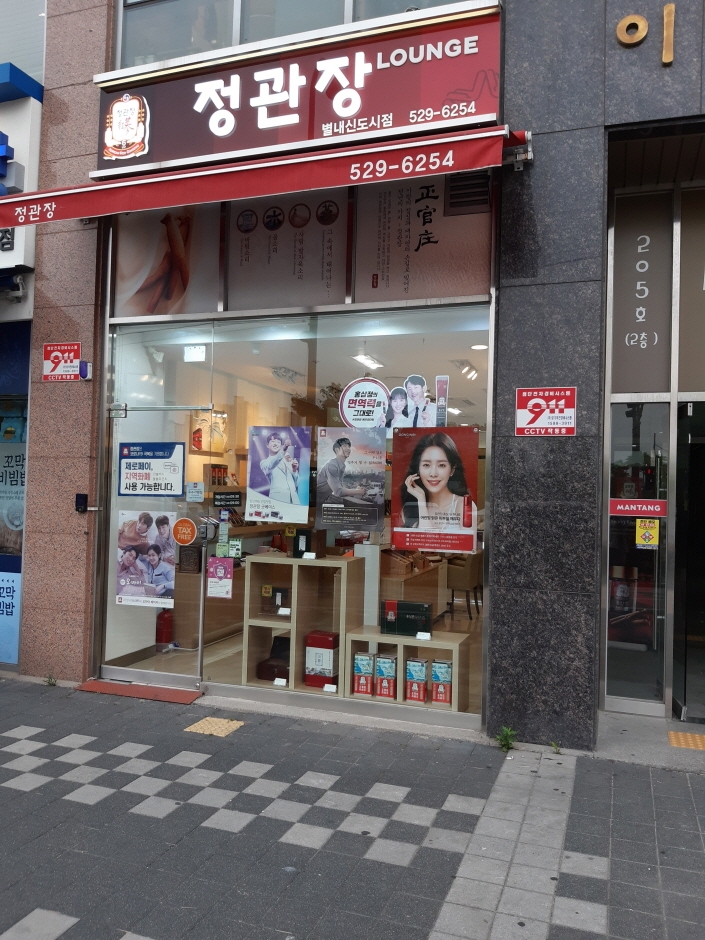 CheongKwanJang - Byeollae New Town Branch [Tax Refund Shop] (정관장 별내신도시)