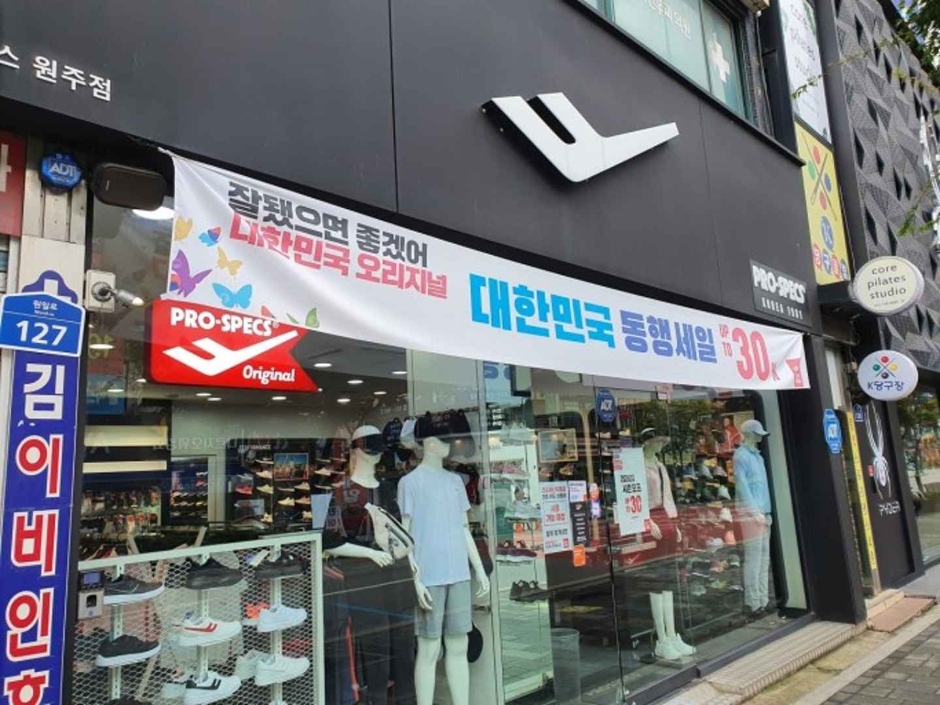 Prospecs - Wonju Branch [Tax Refund Shop] (프로스펙스 원주점)