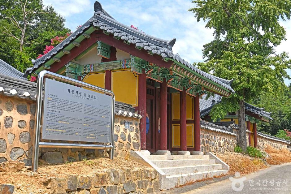 백산서원(익산)