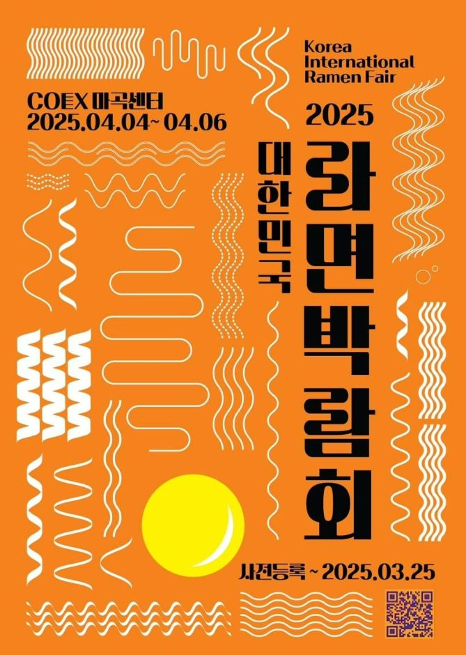 2025 대한민국 라면박람회