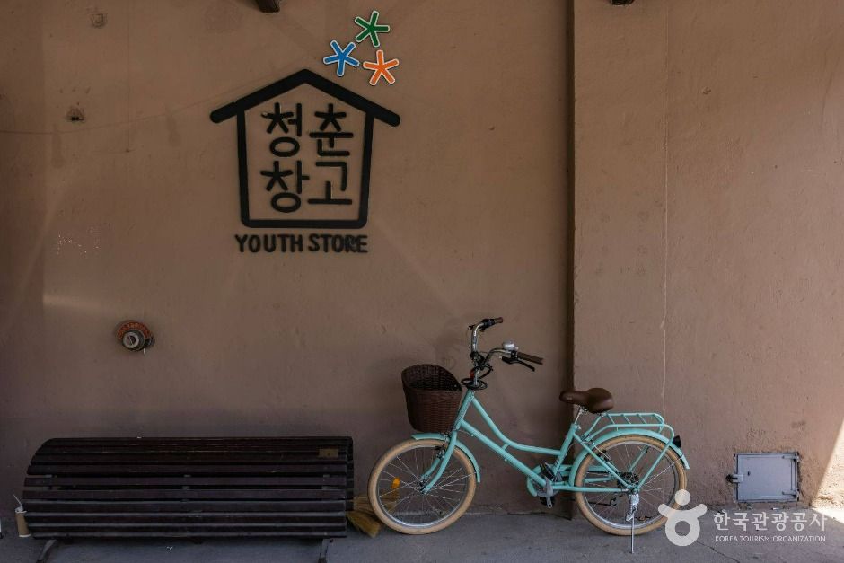 청춘창고