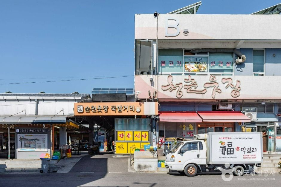 웃장 국밥골목