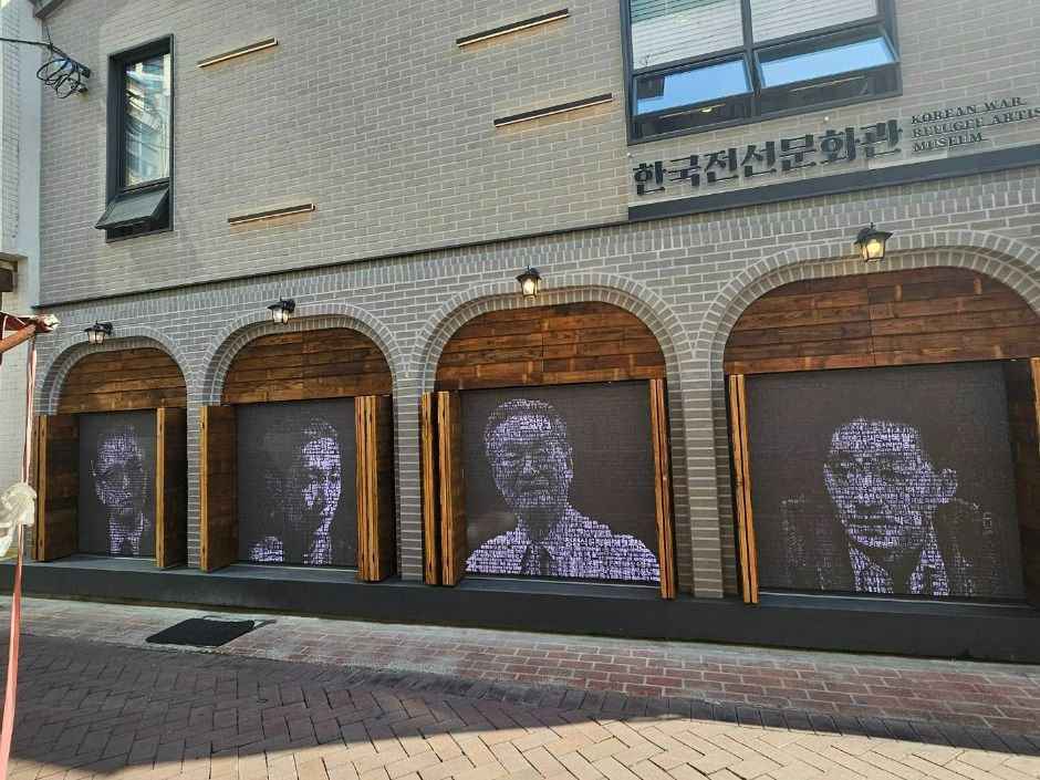 한국전선문화관