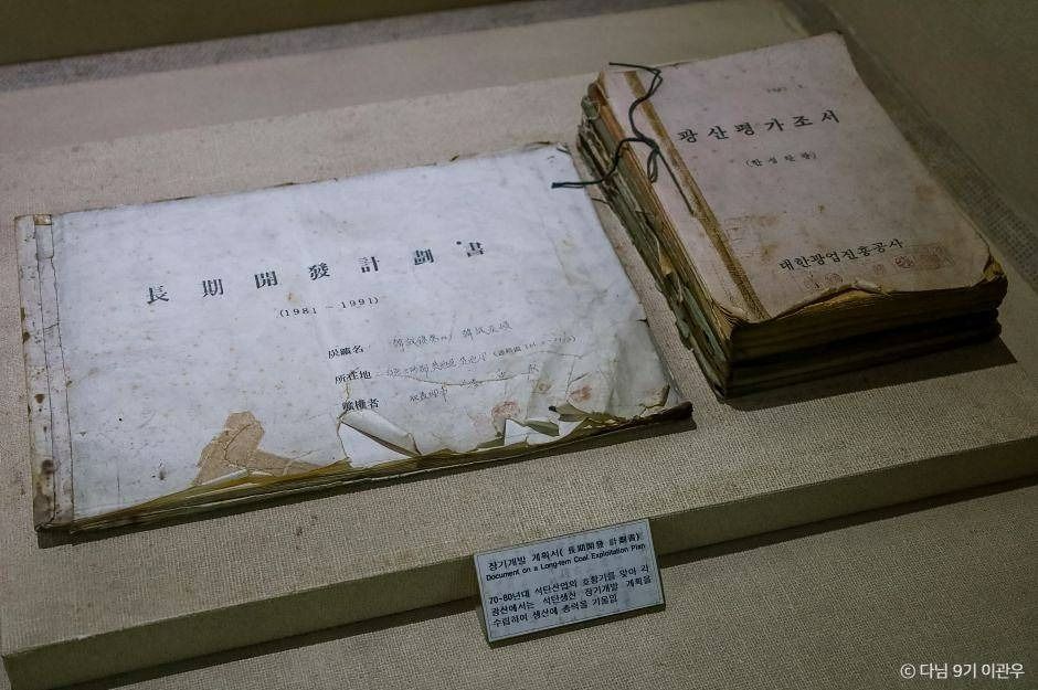 태백석탄박물관