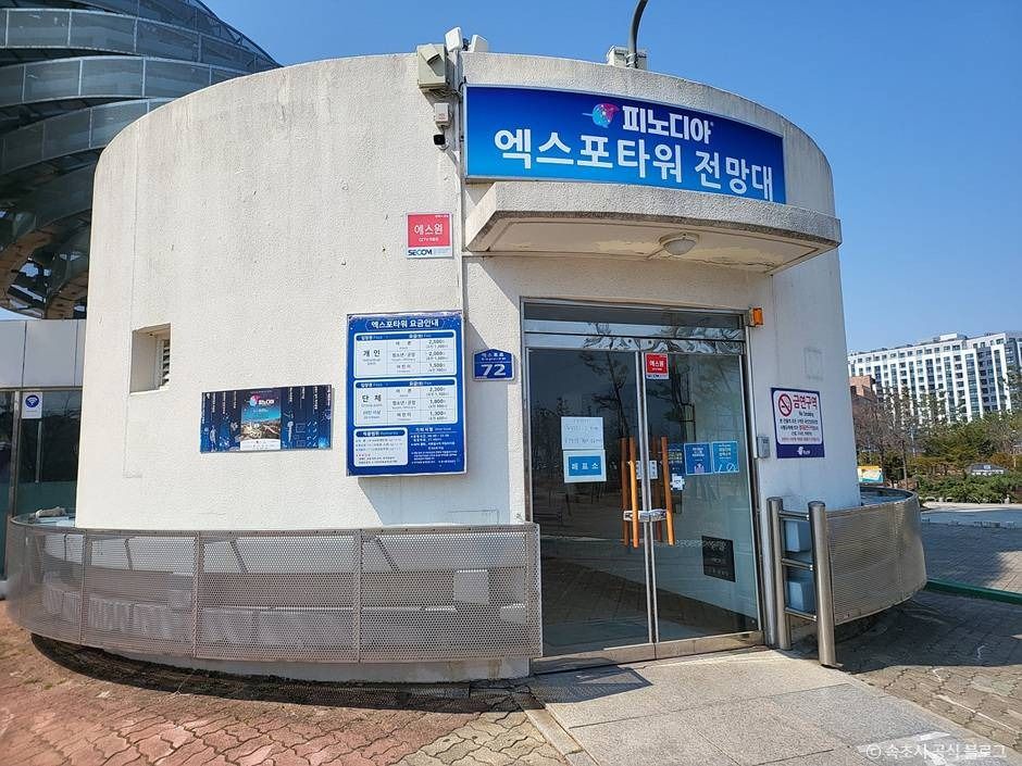 속초 엑스포타워