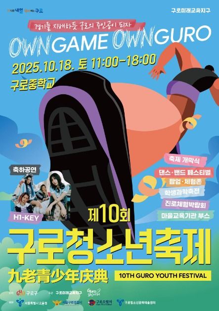 thumbnail-구로청소년축제-7