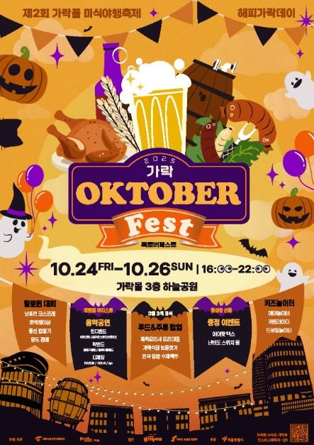 가락옥토버페스트 미식야행