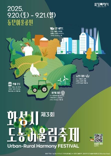 화성시 도농 어울림축제