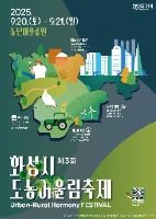 제3회 도농 어울림 축제 현장 사진