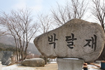 박달산(괴산)
