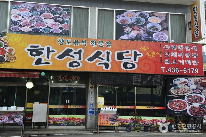 thumbnail-한성식당-4