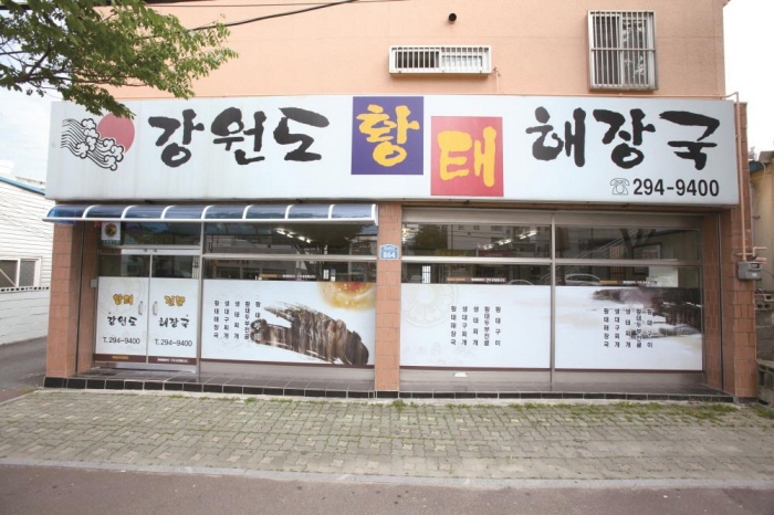 강원도해장국 사진2
