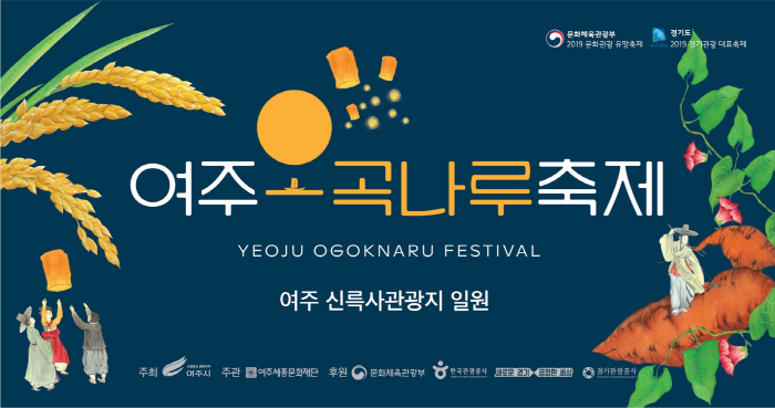 여주오곡나루축제6