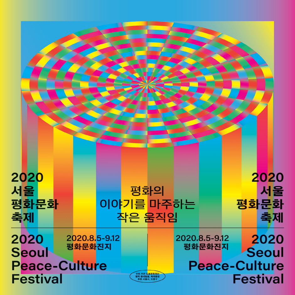 서울평화문화축제 2020