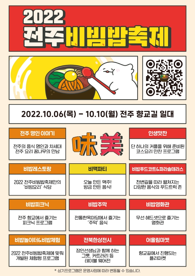 thumbnail-전주비빔밥축제-0