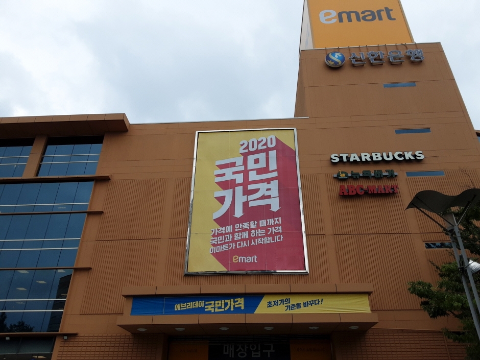 E-Mart - Geumjeong Branch [Tax Refund Shop] (이마트 금정)