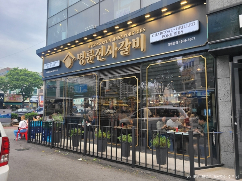 Myeongryun Jinsa Pork Ribs Mokpo Hadang Branch (명륜진사갈비 목포하당)