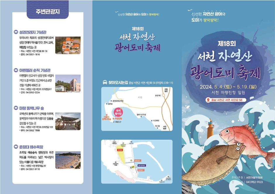 thumbnail-서천 자연산 광어 도미 축제-11