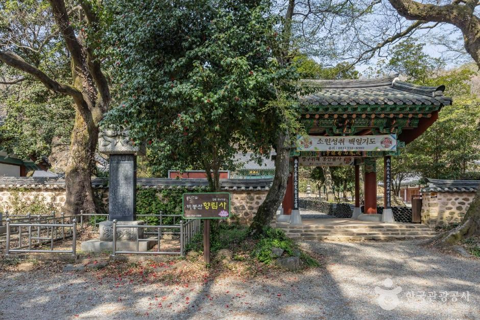 향림사(순천)