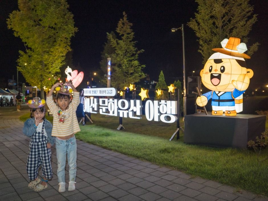 예산 국가유산 야행
