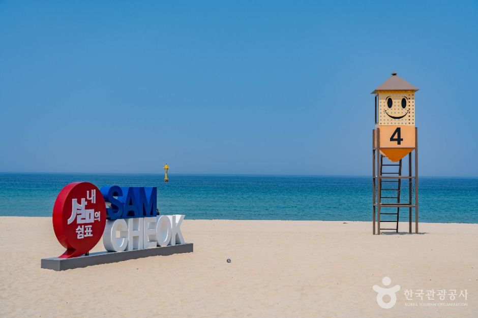 삼척해변