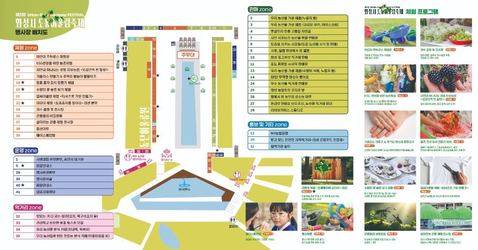 화성시 도농 어울림축제