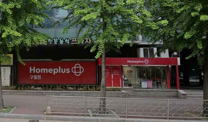 Homeplus Guwol Branch [Tax Refund Shop](홈플러스 구월점)