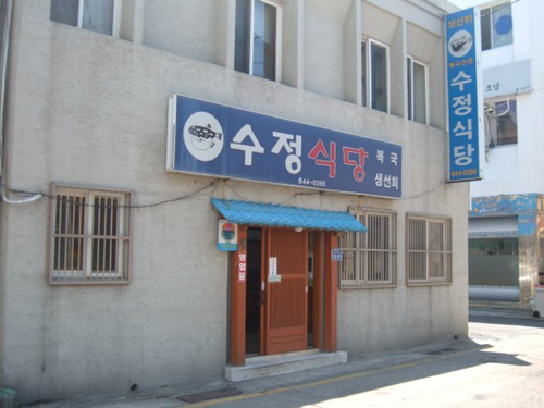 수정식당 사진1