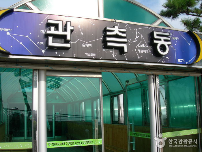 Gimhae Astronomical Observatory (김해천문대)