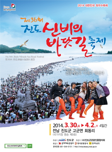진도 신비의 바닷길 축제 2014