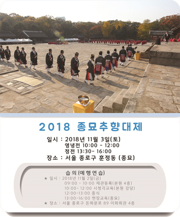 종묘 추향대제 2018