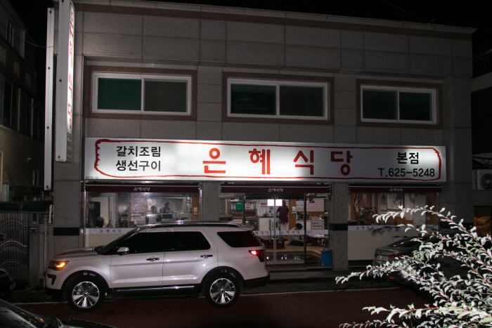 Eunhye Sikdang (은혜식당)