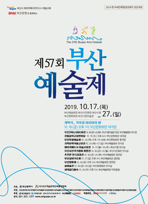 부산예술제 2019