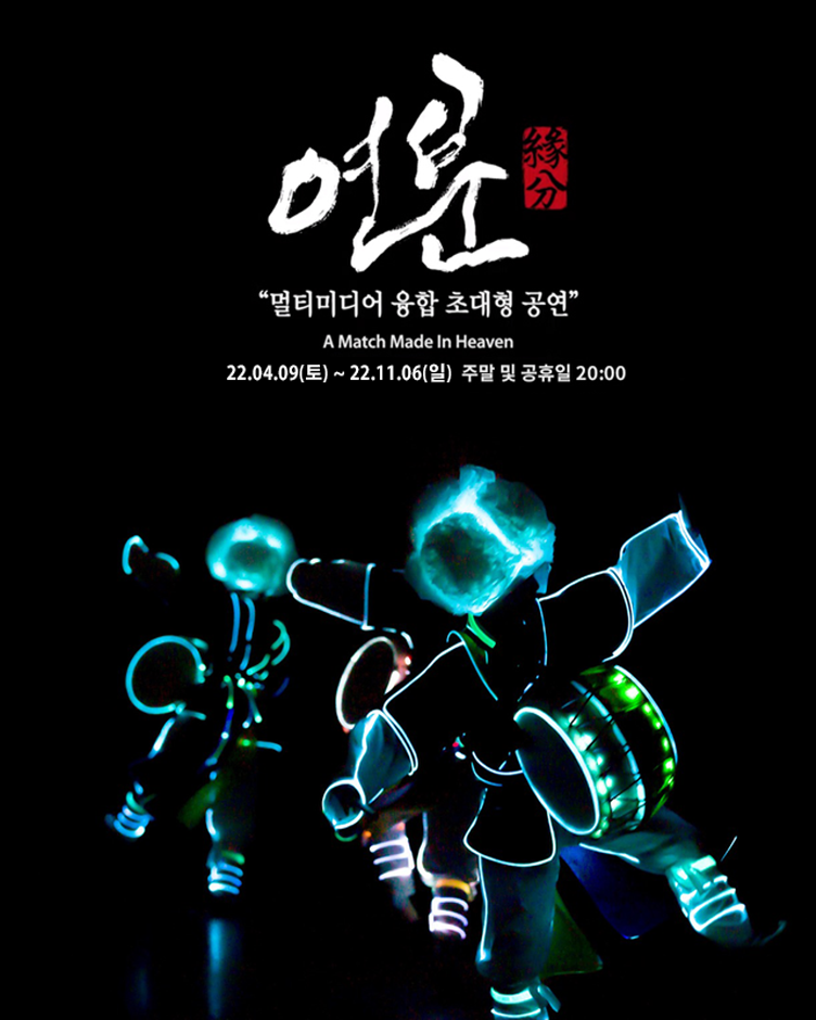 한국민속촌 '달빛을 더하다'