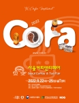 제9회 서울커피앤티페어