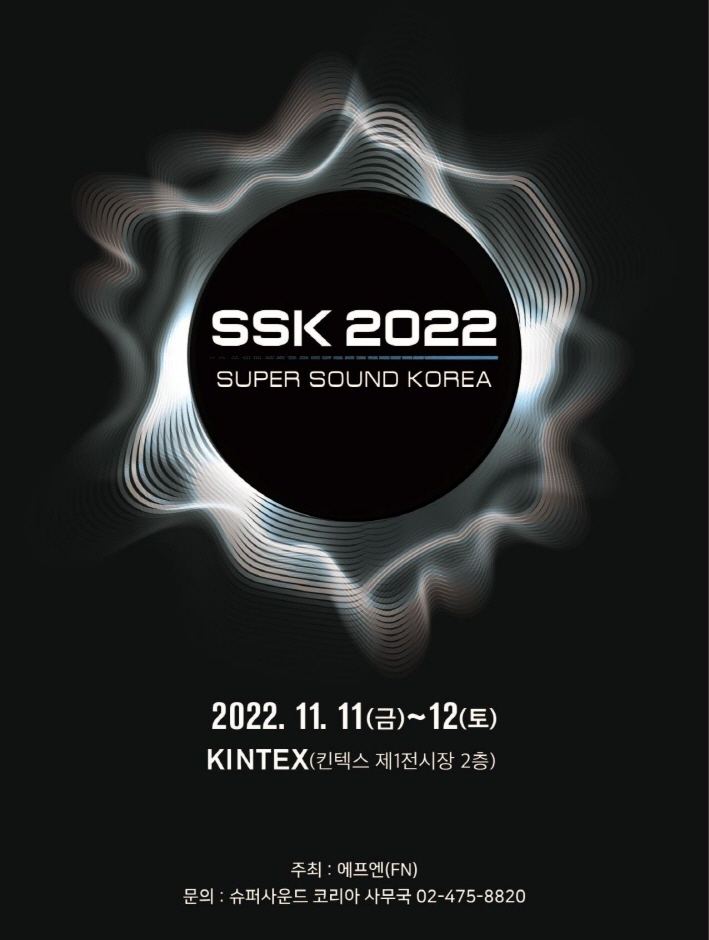 SSK 2022(슈퍼사운드코리아 2022)