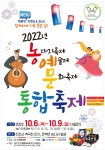 2022년 생거진천 농·예·문 통합축제