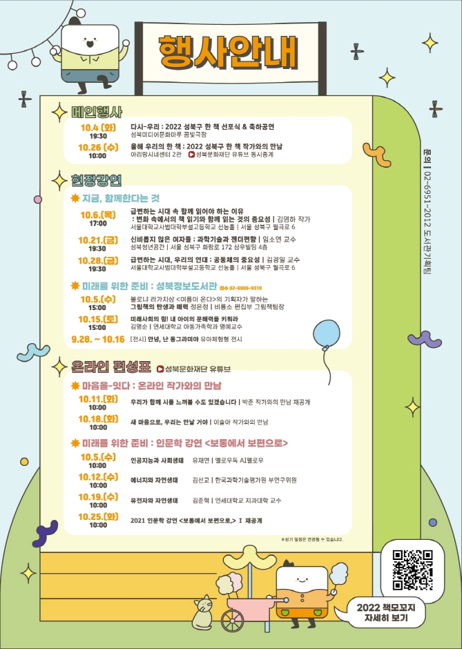 성북 책모꼬지(Book Festival) (2)